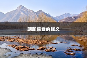 朝趁暮食的释义