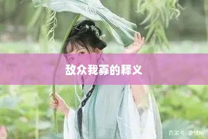 敌众我寡的释义