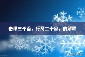 击壤三千首，行窝二十家。的解释